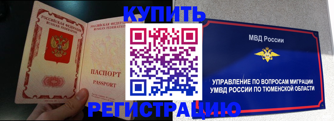 временная регистрация 2025 в Ленске